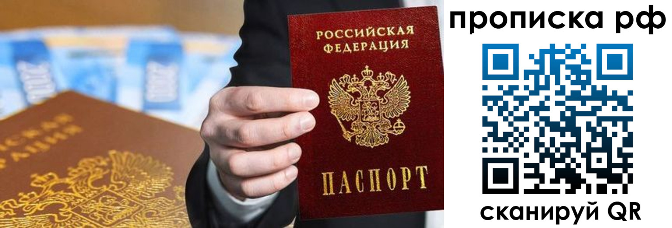 прописка ребенка в Златоусте