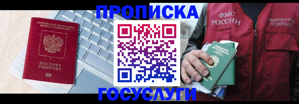 временная регистрация законно в Златоусте